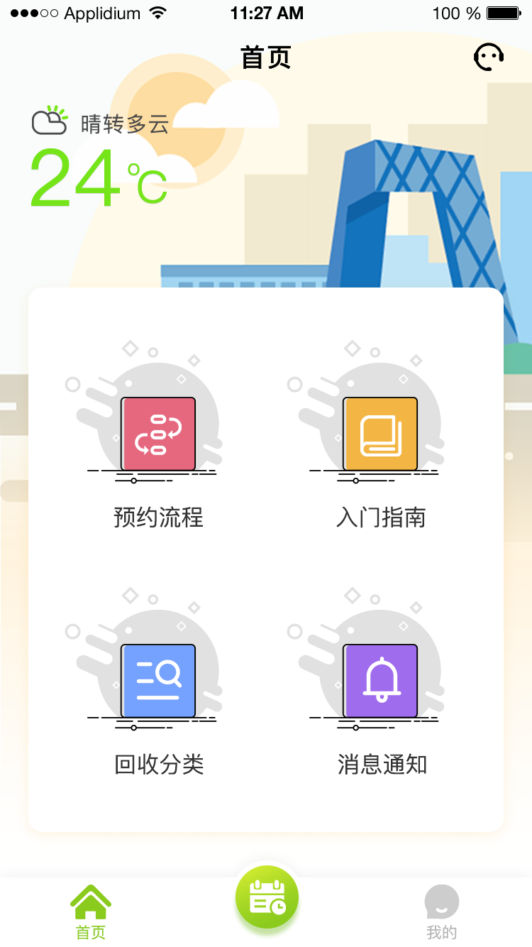 APP開發(fā)