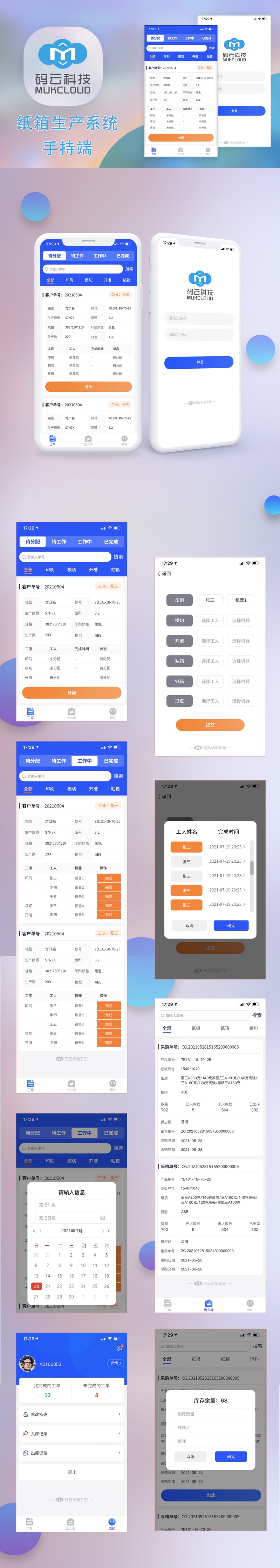 APP開(kāi)發(fā)